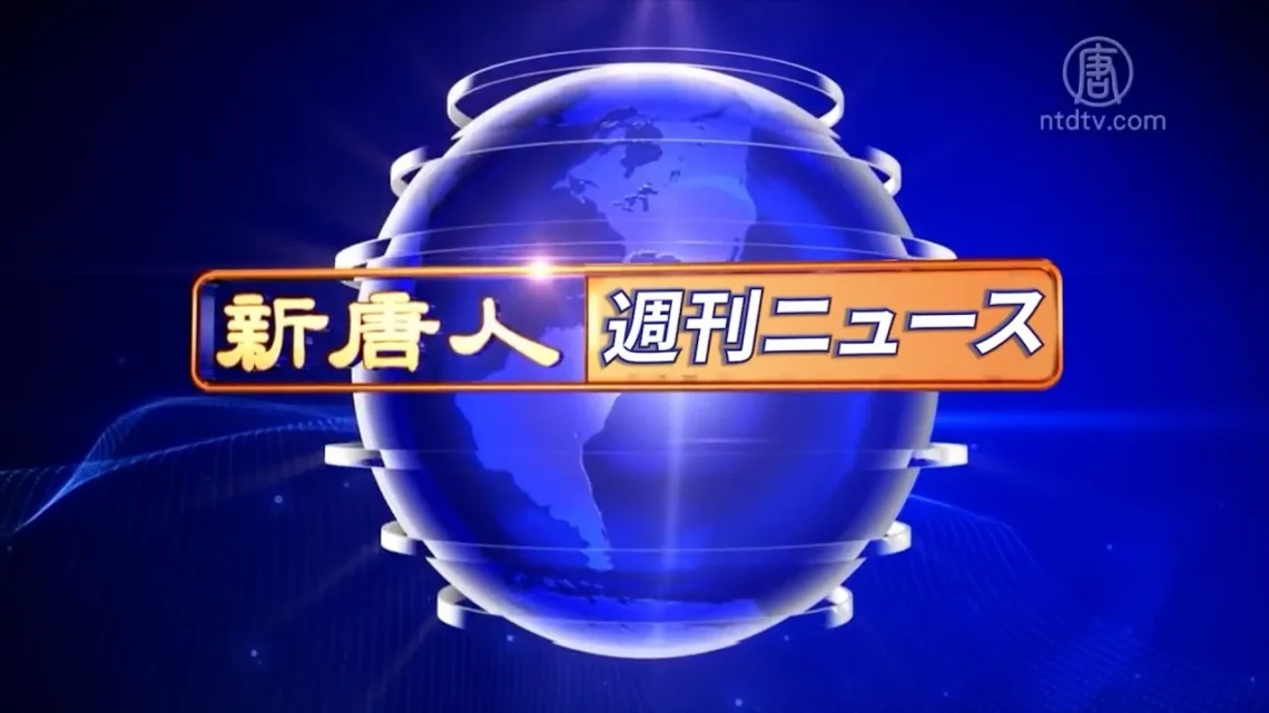 What Is NTDTVJP?